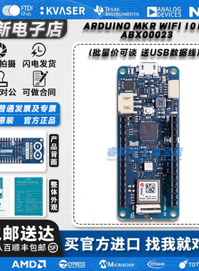 现货 ABX00023 Arduino MKR WIFI 1010开发板 ATSAMD21G18A处理器
