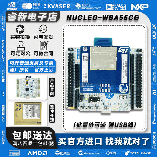 现货当天发 NUCLEO-WBA55CG STM32WBA55CG开发板 Bluetooth低功耗