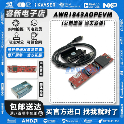 AWR1843AOPEVM开发板汽车雷达