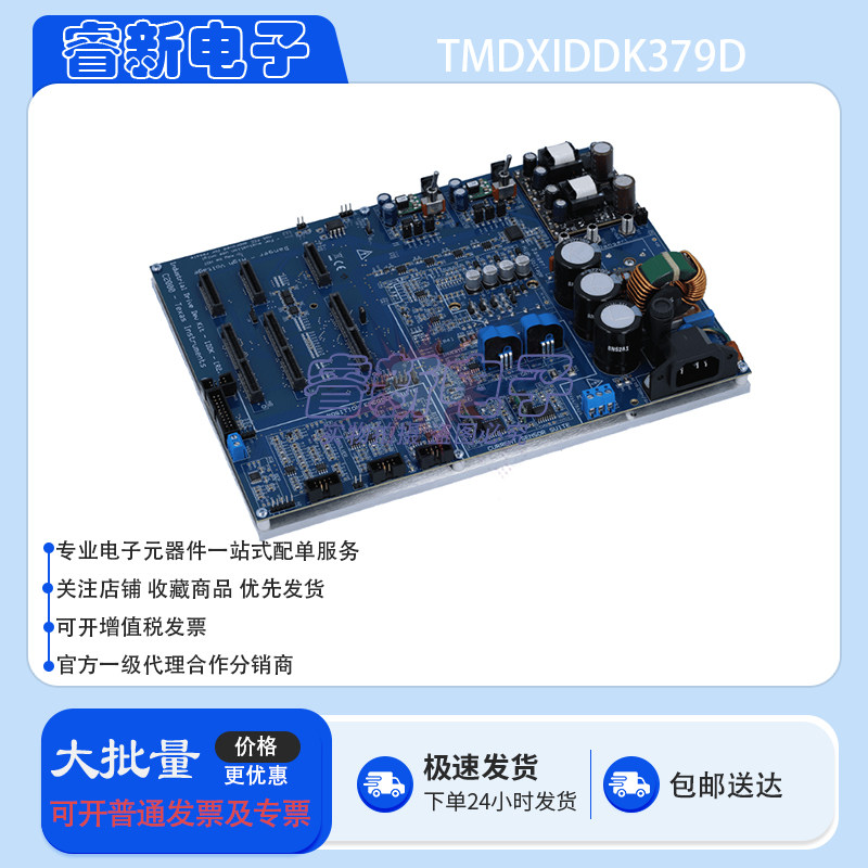TMDXIDDK379D 工业电机控制 C2000 MCU DesignDRIVE 开发套件
