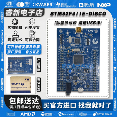 现货 STM32F411E-DISCO 开发板 STM32F411VET6 微控制器 探索套件