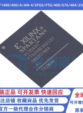 全新原装 XC3S/1400/400/A/AN-4/5FGG/FTG/400/676/484/256/C/I