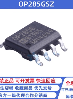 全新原装 OP285GSZ 丝印OP285G 贴片SOP-8 FET输入运放芯片