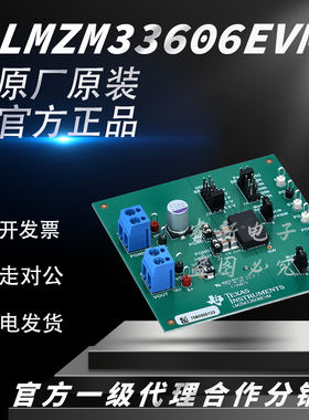 TI原装 LMZM33606EVM 3.5V/36V输入1V/20V输出 6A 电源模块评估板