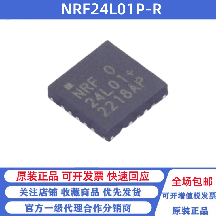 全新原装 NRF24L01P-R NRF24L01 贴片QFN-20 无线收发芯片