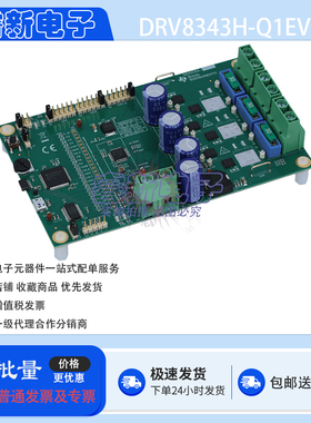 TI原装开发板 DRV8343H-Q1EVM 三相电机智能栅极驱动器 评估模块