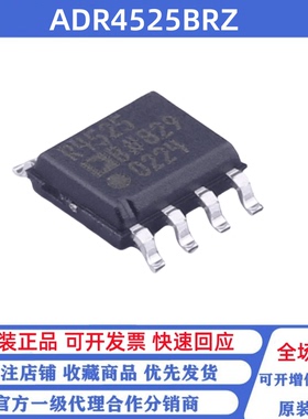 全新原装 ADR4525BRZ 丝印R4525B SOP-8 固定电压基准芯片