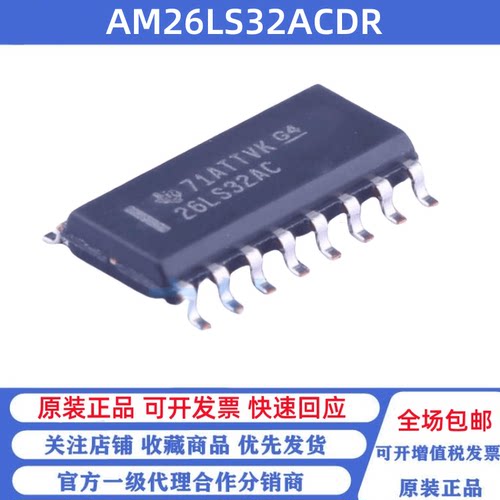 全新原装 AM26LS32ACDR 丝印26LS32AC SOP-16 四路差分线路接收器