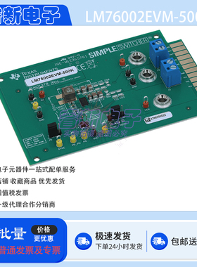 TI原装 LM76002EVM-500K 开发板 LM76002 同步降压转换器评估模板