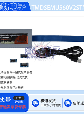 原装TMDSEMU560V2STM-U XDS560™ 软件 v2 系统跟踪 USB 调试探针