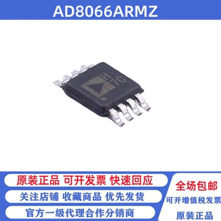 全新原装 AD8066ARMZ MSOP-8 AD8066ARM 丝印H7C 电压反馈放大器
