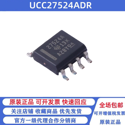 UCC27524ADR SOP-8 UCC27524AD 丝印27524A 电源栅极驱动器