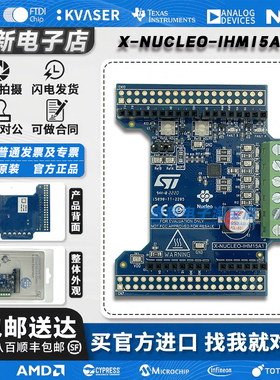 现货新到 X-NUCLEO-IHM15A1 STSPIN840 双刷DC电机驱动器扩展板