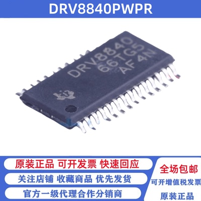 全新原装 DRV8840PWPR 丝印DRV8840 贴片TSSOP28 电机驱动芯片