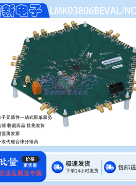 原装 LMK03806BEVAL/NOPB 14路差分输出实现低抖动时钟生成开发板
