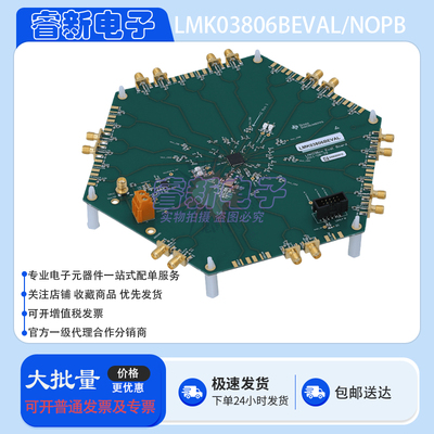 原装 LMK03806BEVAL/NOPB 14路差分输出实现低抖动时钟生成开发板