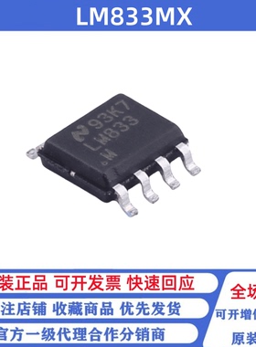 全新原装 LM833MX/NOPB 丝印LM833M SOP-8 15MHz 双路运算放大器