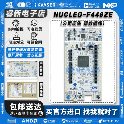 现货当天发NUCLEO-F446ZE开发板