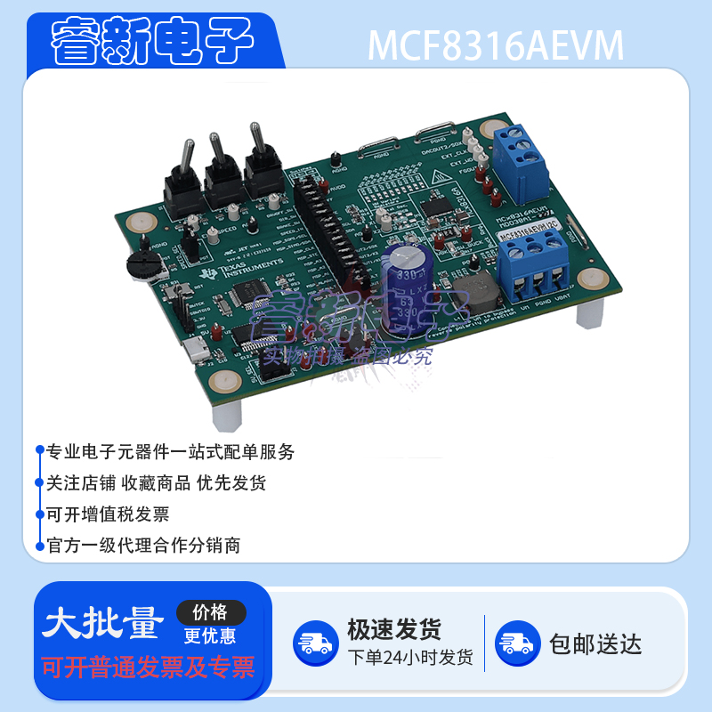MCF8316AEVM MCF8316A MOSFET 驱动器 三相无刷直流 (BLDC) 电机