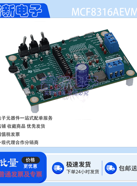 MCF8316AEVM MCF8316A MOSFET 驱动器 三相无刷直流 (BLDC) 电机