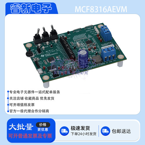 MCF8316AEVM MCF8316A MOSFET 驱动器 三相无刷直流 (BLDC) 电机
