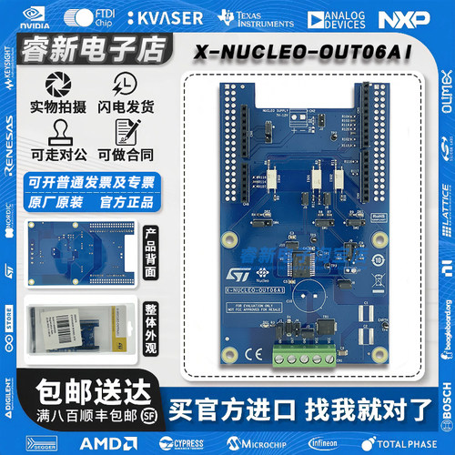 现货 X-NUCLEO-OUT06A1 开发板 IPS1025H-32 工业数字输出扩展板