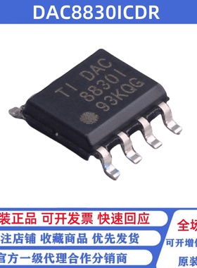 全新原装 DAC8830ICDR 丝印DAC8830I SOIC-8 数模转换芯片DAC