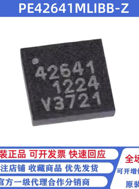 全新原装 PE42641MLIBB-Z QFN-16 丝印42641 CMOS射频开关芯片