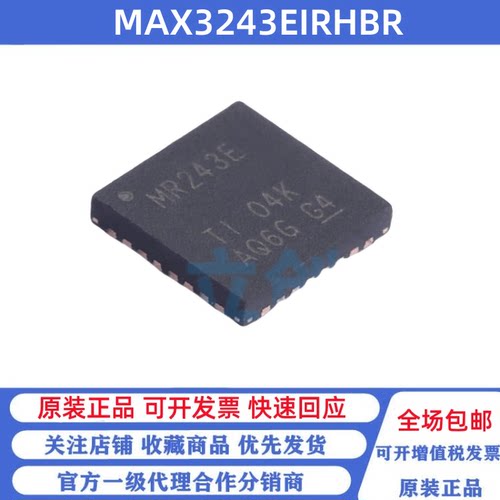 全新原装 MAX3243EIRHBR 丝印MR243E 贴片VQFN-32 RS232收发芯片