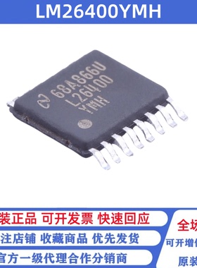 全新原装 LM26400YMHX/NOPB 丝印L26400YMH TSSOP16 电源芯片