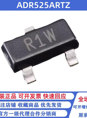 全新原装 ADR525ARTZ SOT23-3 ADR525ART 丝印R1W 高精密电压基准
