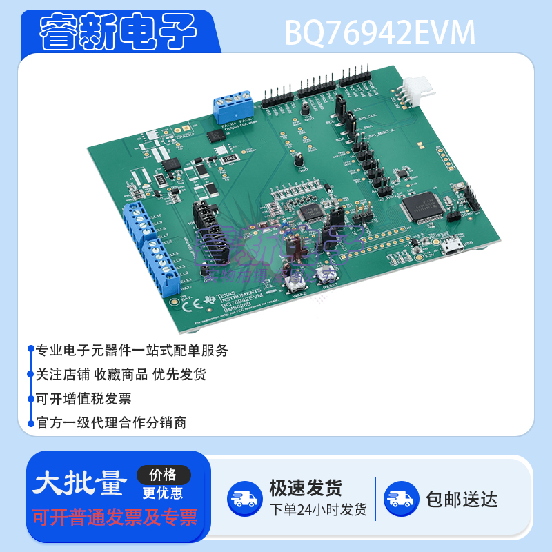BQ76942EVM BQ76942 串联锂离子 电池监控器和保护器 EVM评估模板