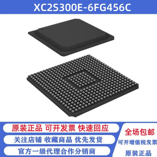 全新原装 XC2S300E-6FG456C 贴片FPBGA-456 可编程逻辑芯片