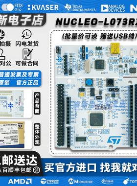 现货当天发 NUCLEO-L073RZ STM32L073RZT6 MCU Nucleo-64 开发板