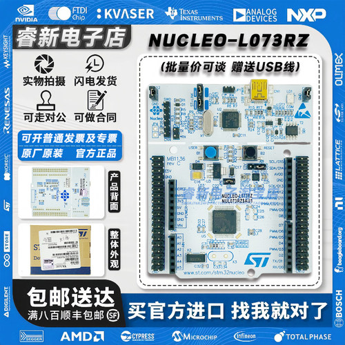 批量价更优NUCLEO-L073RZ开发板