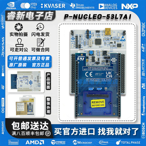 现货 P-NUCLEO-53L7A1 VL53L7CX 飞行时间（ToF）传感器 开发套件