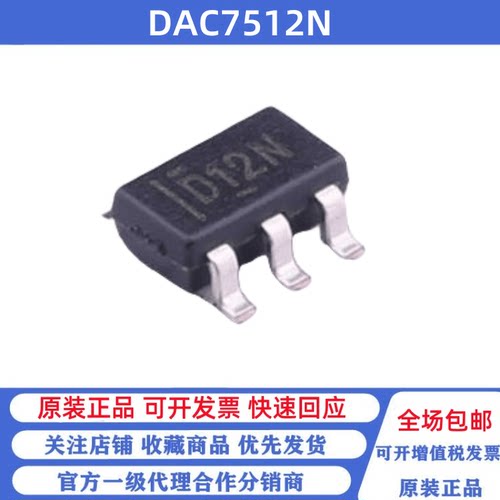 全新原装 DAC7512N/3K DAC7512N 丝印D12N SOT23-6 数模转换芯片