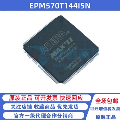 全新原装 EPM570T144I5N 贴片TQFP-144 单片机 可编程逻辑芯片