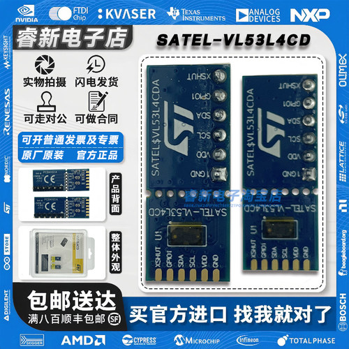 现货 SATEL-VL53L4CD 开发板 VL53L4CD飞行时间接近传感器分线板