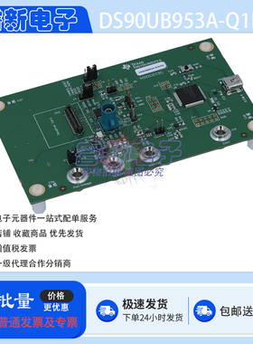 DS90UB953A-Q1EVM CSI-2接口 FPD-Link III 4.16Gbps串行器开发板