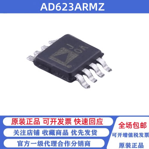 全新原装 AD623ARMZ 丝印J0A 贴片MSOP-8 轨到轨仪表放大器