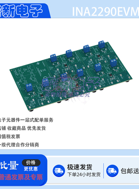 INA2290EVM INA2290 120V 共模 超精密电流检测放大器评估模块
