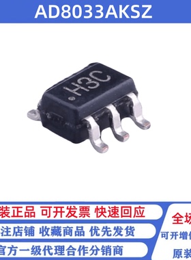 全新原装 AD8033AKSZ 丝印H3C 贴片SOT23-5 FET输入运放芯片