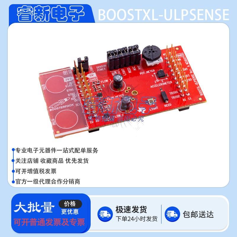 BOOSTXL-ULPSENSE SimpleLink™ ULP 传感器 BoosterPack评估模板