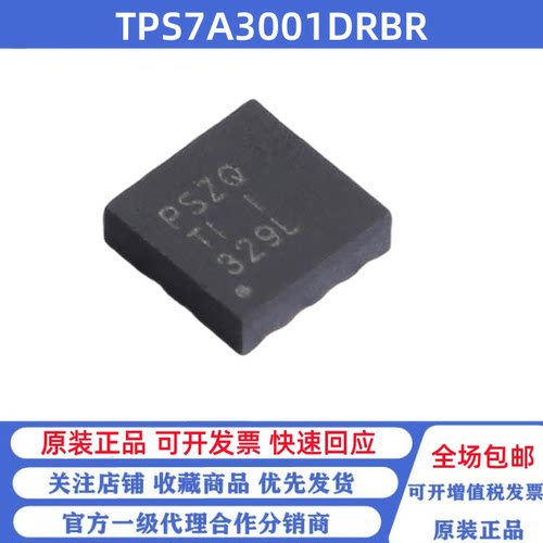 全新原装 TPS7A3001DRBR 丝印PSZQ SON-8 低压降线性稳压器