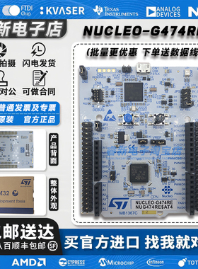 现货 NUCLEO-G474RE 开发板 Nucleo-64 STM32G474RET6 微控制器