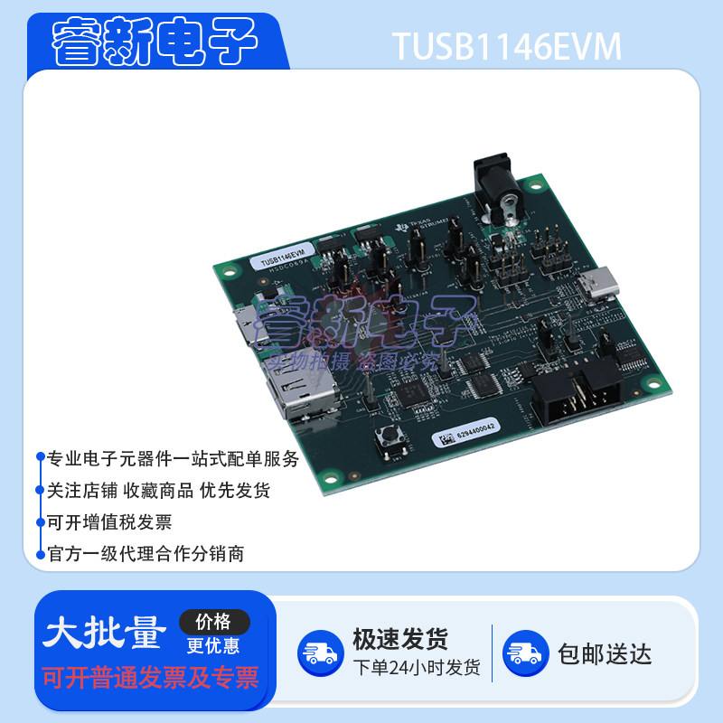 原装直售 TUSB1146EVM Type-C USB3.2 Gen 多路复用器评估模块