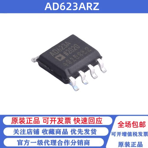 全新 AD623ARZ 丝印AD623A SOP-8 单电源 轨到轨仪表放大器芯片