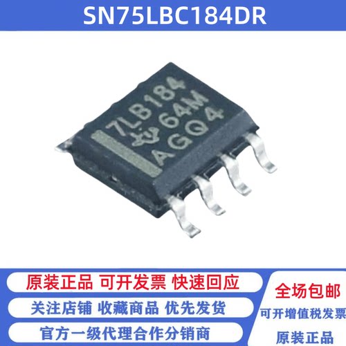 全新原装 SN75LBC184DR 丝印7LB184 SOP-8 收发器芯片
