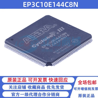 全新原装 EP3C10E144C8N 贴片PQFP-144 可编程逻辑芯片CPLD